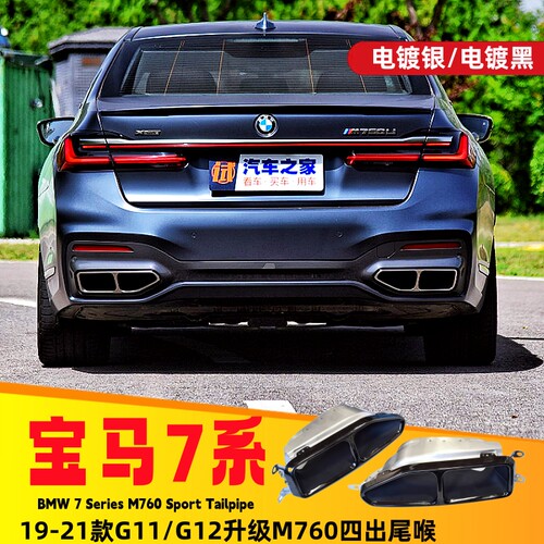 7系M760尾喉G11G12四出方口尾嘴