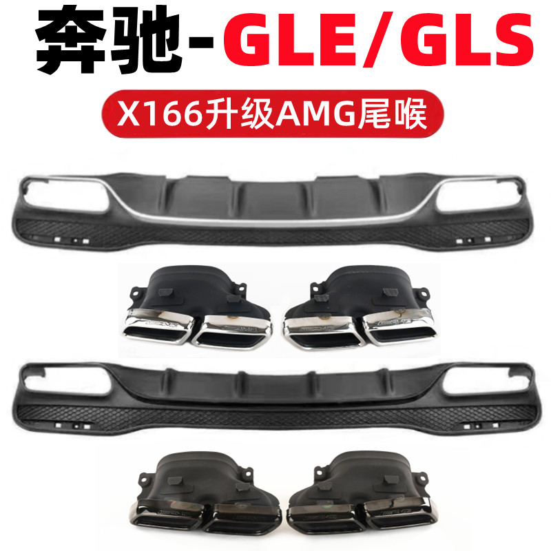 适用于奔驰GLS400GLS450排气管改装升级GLS63AMG四出尾喉尾唇包围