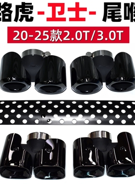 适用于20-24路虎卫士尾喉专用改装khan四出方口尾喉排气管不锈钢