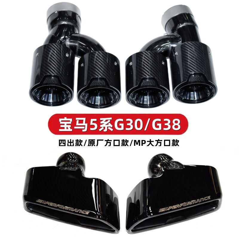 适用于宝马5系525 530G30G38排气管改装四出钛黑尾喉MP大方口尾嘴