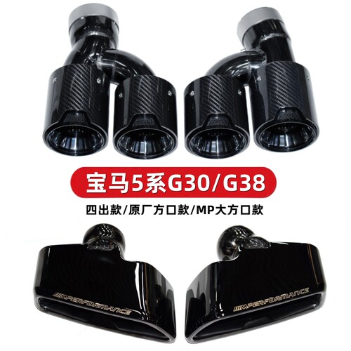 宝马5系G30G38排气管专用尾喉