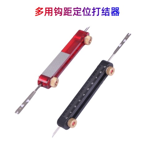 多用打结器卷铅摘钩器定位钩距尺