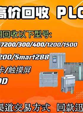 议价急收西门子PLC模块｜闲置/拆机/全新/坏件都要｜秒结