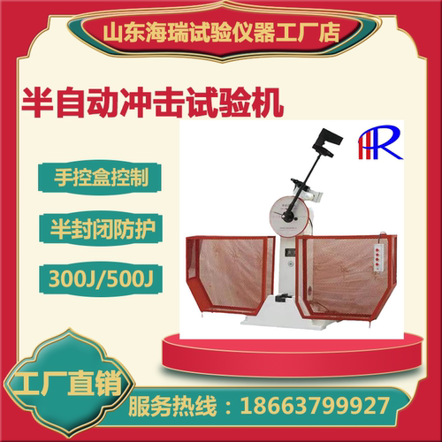 夏比金属摆锤半自动冲击试验机