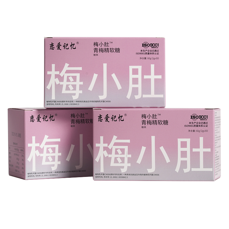拍2件【俏润福】梅小肚青梅精软糖*60粒