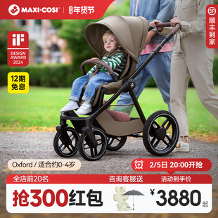 Maxicosi迈可适oxford婴儿推车双向可坐可躺0-4岁一键折叠推车