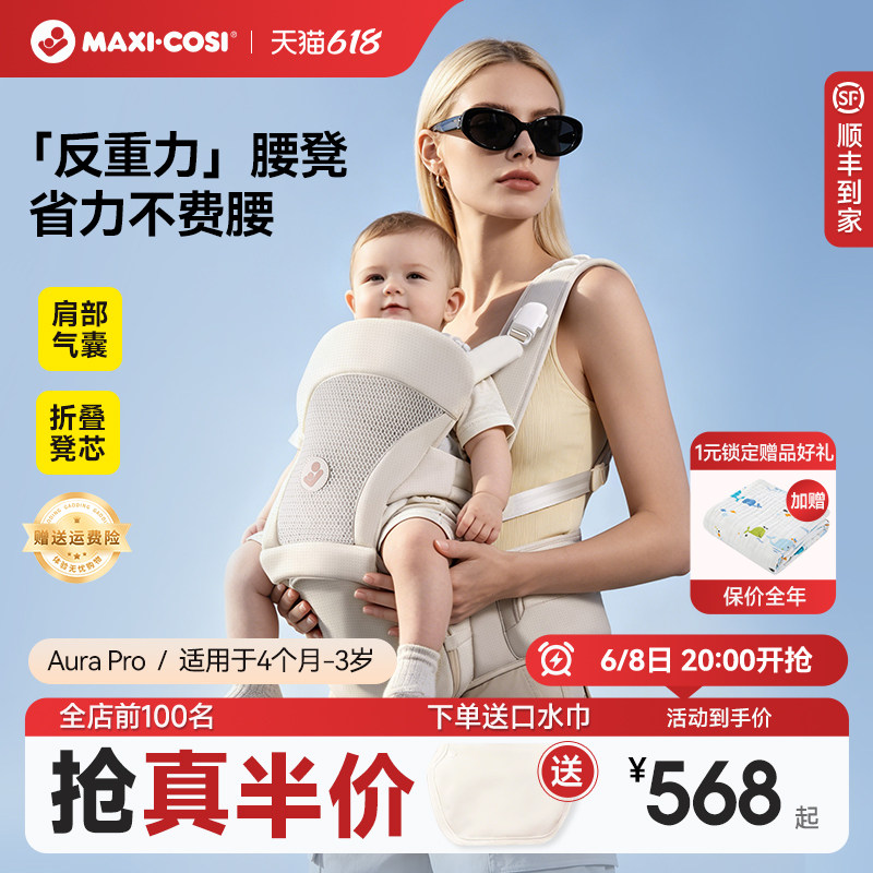 Maxicosi迈可适腰凳婴儿背带二合一小月龄轻便多功能宝宝抱娃神器