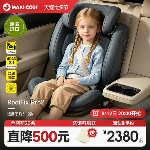 迈可适大童安全座椅原装进口