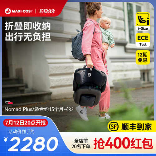 迈可适安全座椅便携折叠式nomad