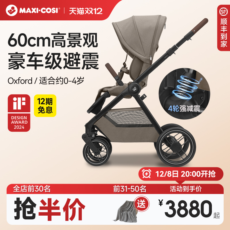 Maxicosi迈可适oxford婴儿推车双向可坐可躺0-4岁一键折叠推车