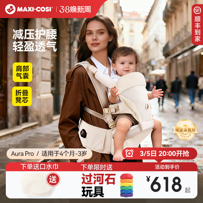 Maxicosi迈可适腰凳婴儿背带二合一小月龄轻便多功能宝宝抱娃神器