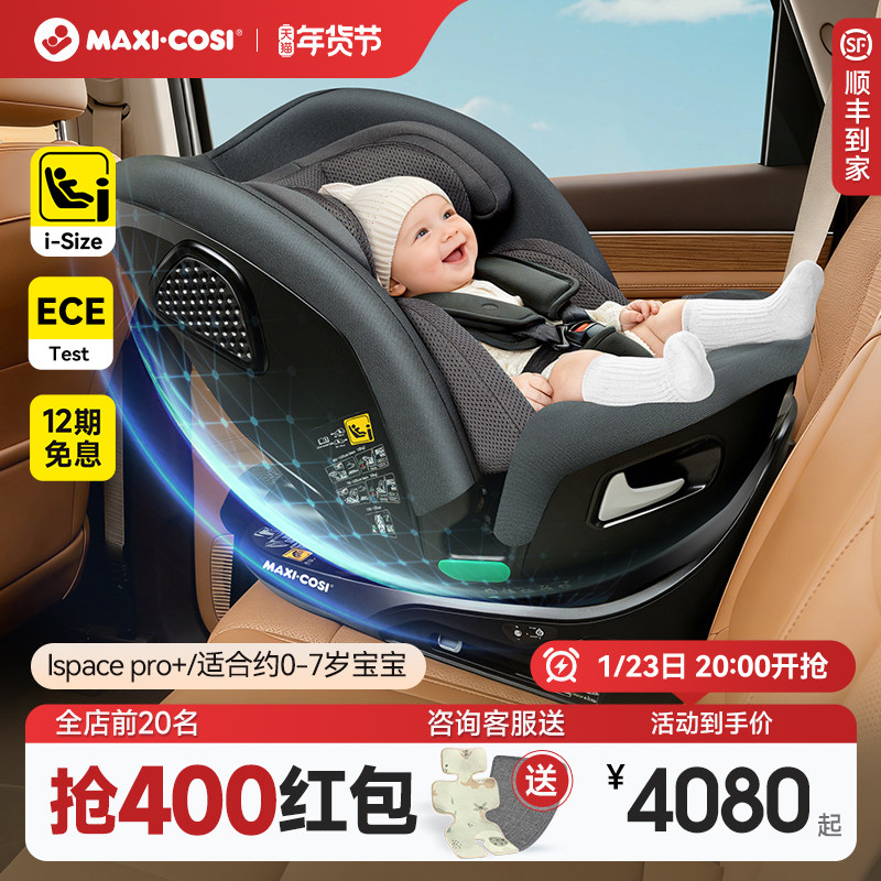 Maxicosi迈可适ispace Pro+双专利智慧通风儿童安全座椅0-7岁车载