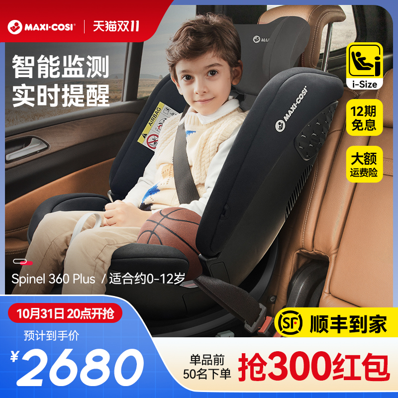 迈可适智能安全座椅0-12岁isize