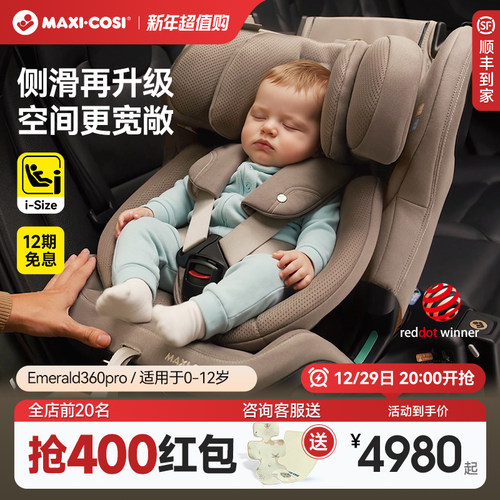 Maxicosi迈可适安全座椅0-12岁婴儿童汽车车载安全椅宝宝Emerald