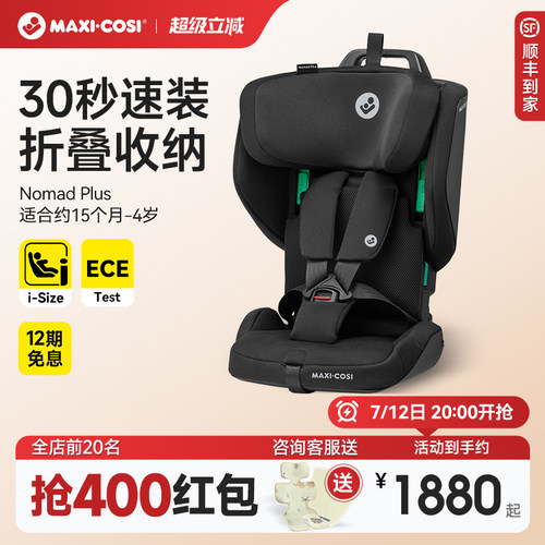 maxicosi迈可适小精灵安全座椅