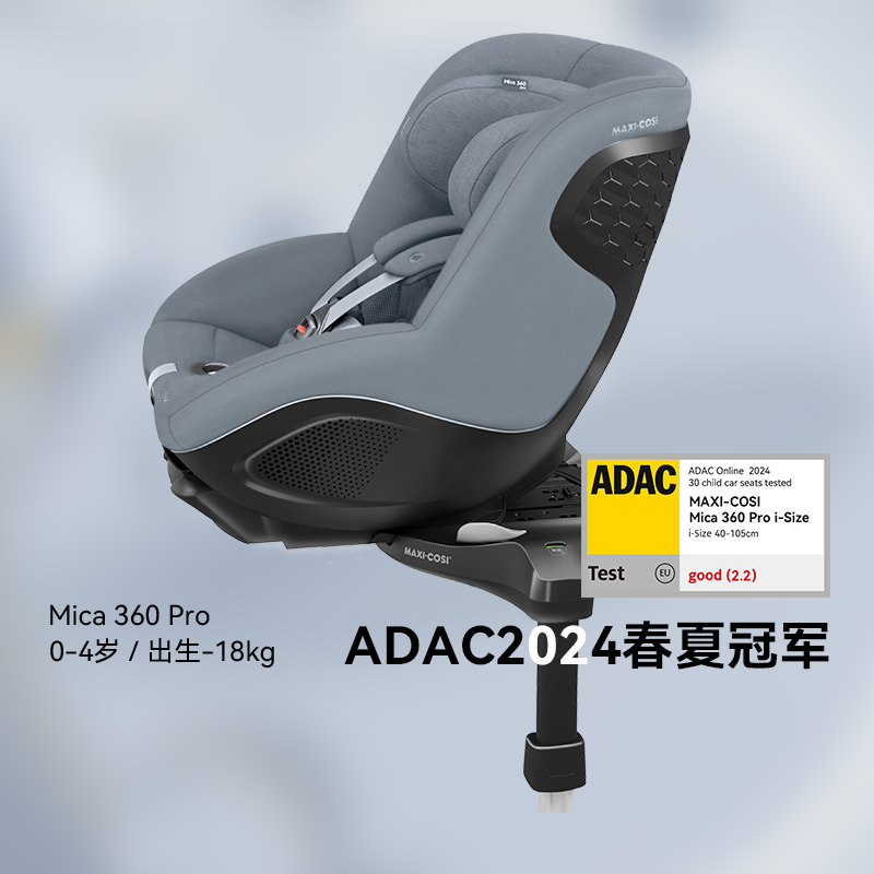迈可适0-4岁安全座椅婴儿车载