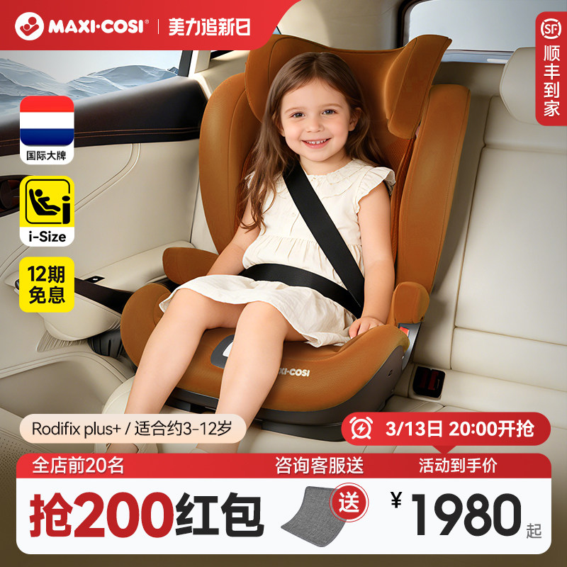 MaxiCosi迈可适安全座椅3-12岁以上大宝宝汽车车载大童儿童可坐躺