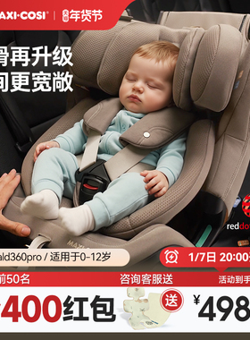 Maxicosi迈可适安全座椅0-12岁婴儿童汽车车载安全椅宝宝Emerald