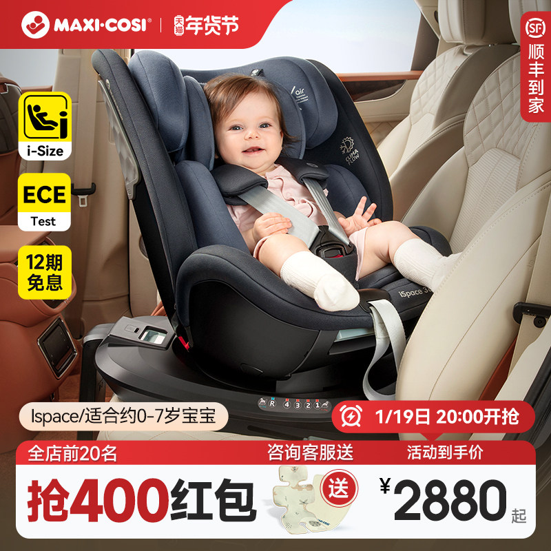 Maxicosi迈可适安全座椅婴儿车载0-7岁儿童旋转汽车用宝宝椅isize