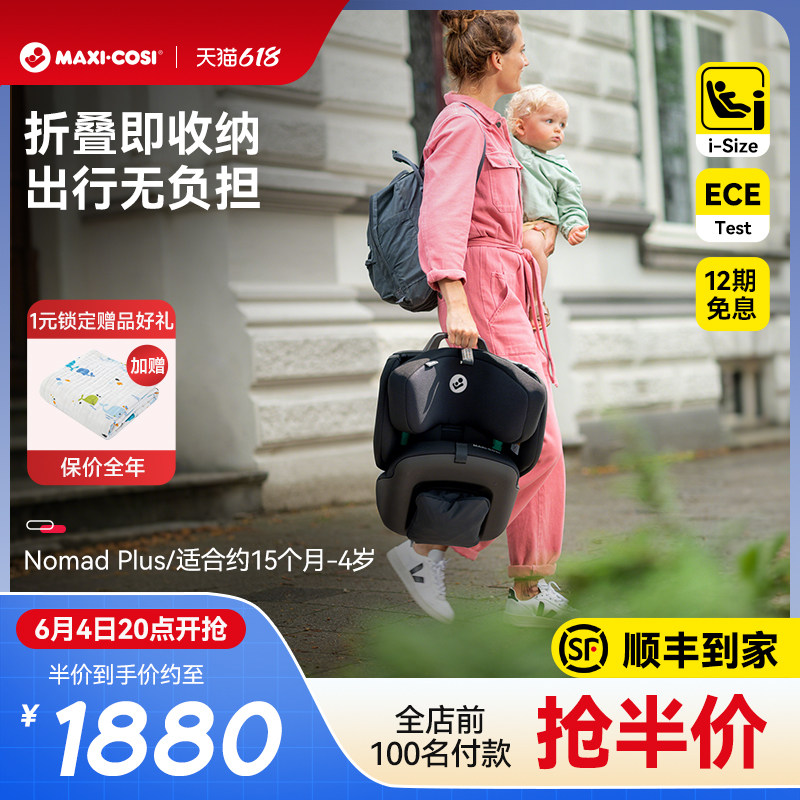Maxicosi迈可适儿童安全座椅便携式宝宝汽车用车载用nomad小精灵