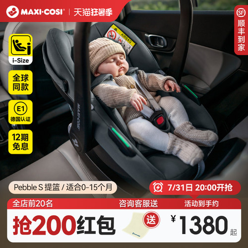 荷兰Maxicosi迈可适婴儿提篮Mico