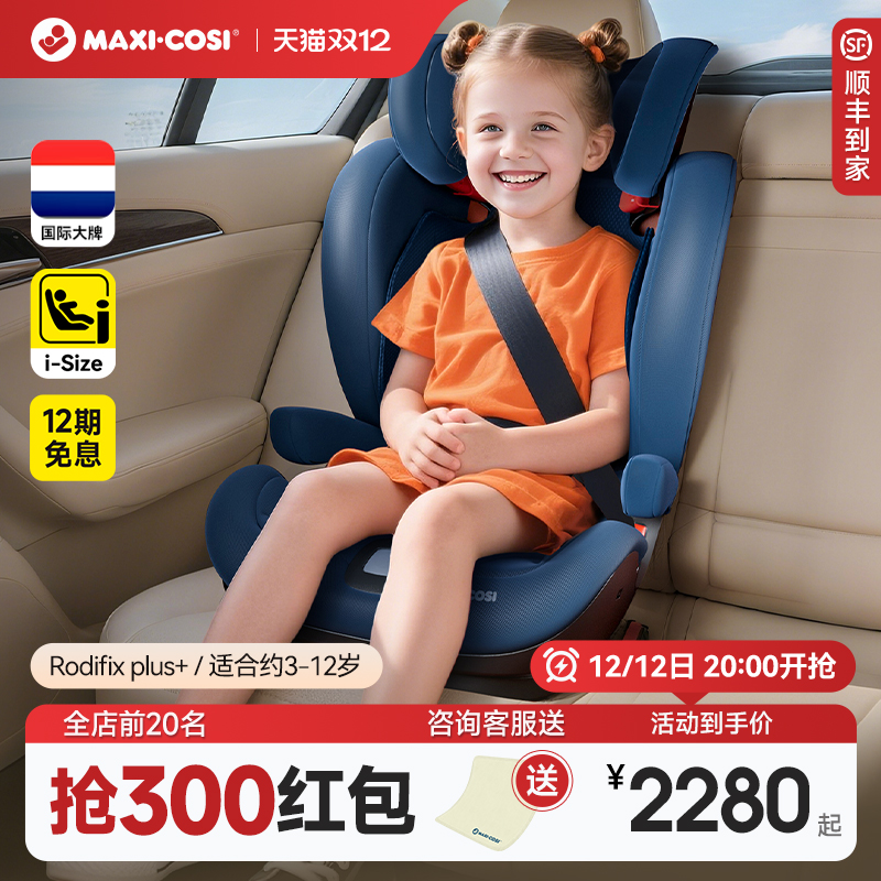 maxicosi迈可适安全座椅3-12岁