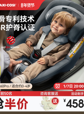 Maxicosi迈可适安全座椅婴儿车载0-4岁儿童汽车用宝宝mica360pro