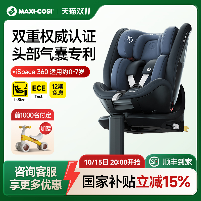 MAXI-COSI0-7岁迈可适安全座椅