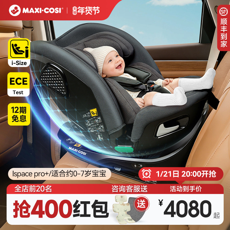 Maxicosi迈可适ispace Pro+双专利智慧通风儿童安全座椅0-7岁车载
