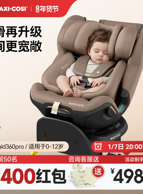 Maxicosi迈可适安全座椅婴儿0-12岁儿童汽车安全椅车载用Emerald