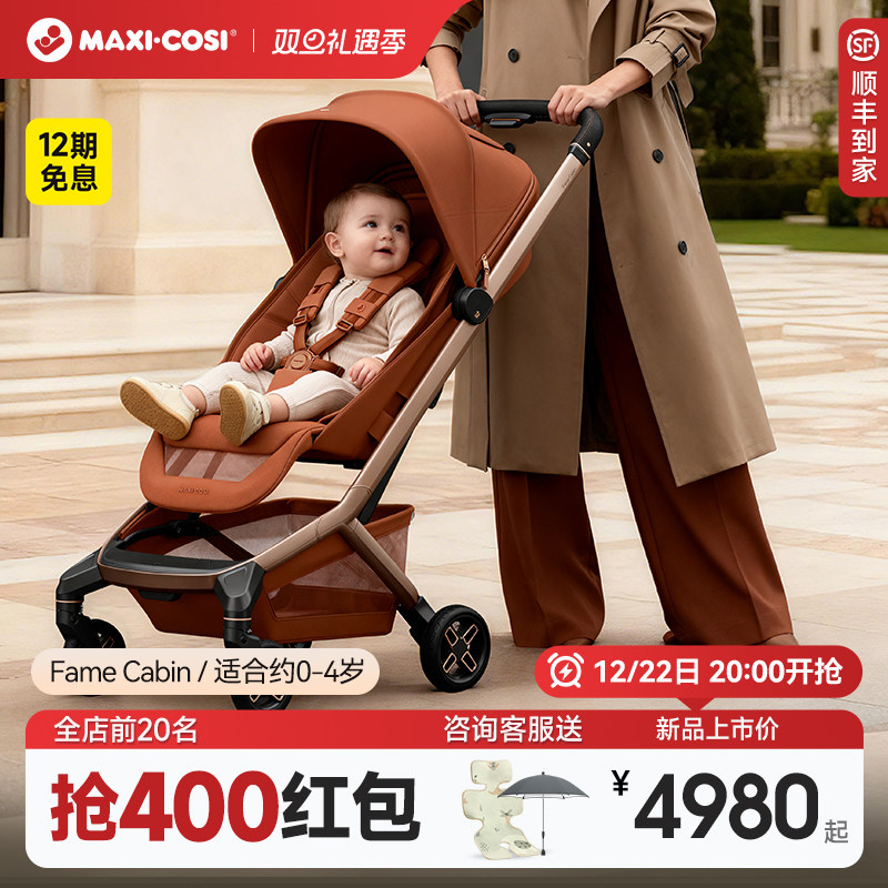 Maxicosi迈可适婴儿推车可登机可坐可躺0-3岁轻便折叠遛娃车fame