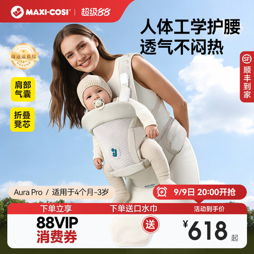 迈可适腰凳婴儿背带二合一小月龄