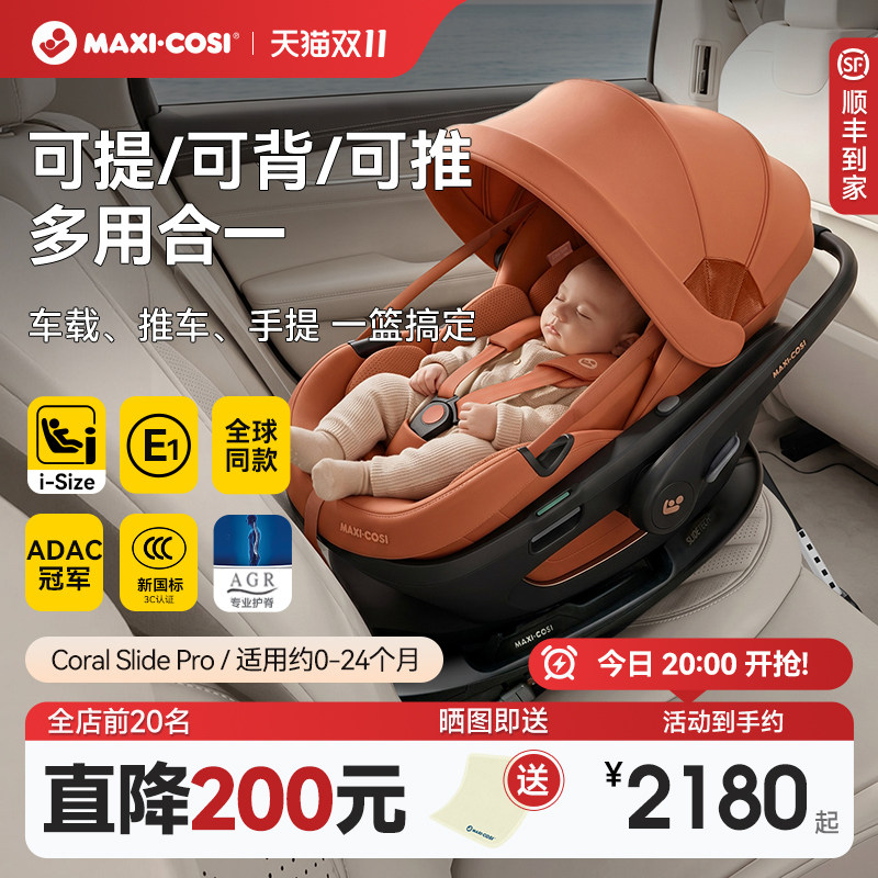 Maxicosi迈可适新生婴儿安全座椅CoralSlidePro360度旋转婴儿提篮