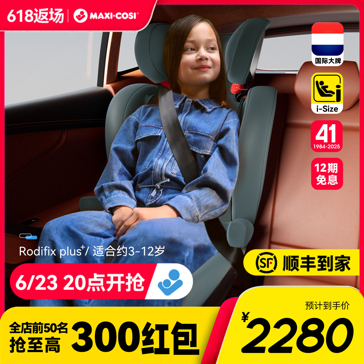 MaxiCosi迈可适安全座椅3-12岁以上儿童汽车车载大童增高垫isize