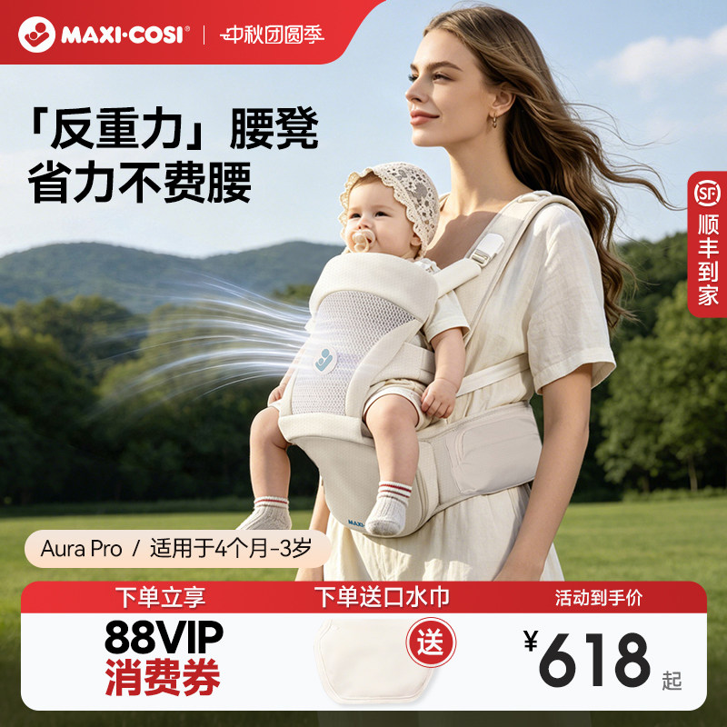 Maxicosi迈可适婴儿背带腰凳透气										