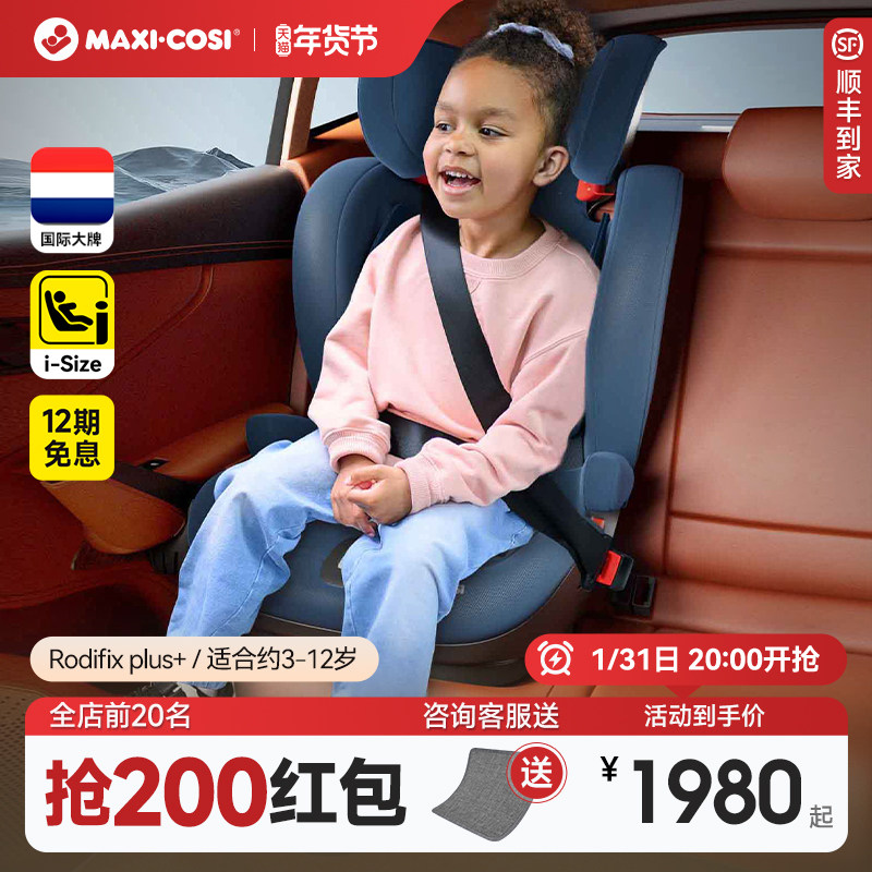 MaxiCosi迈可适安全座椅3-12岁以上大宝宝汽车车载大童儿童可坐躺