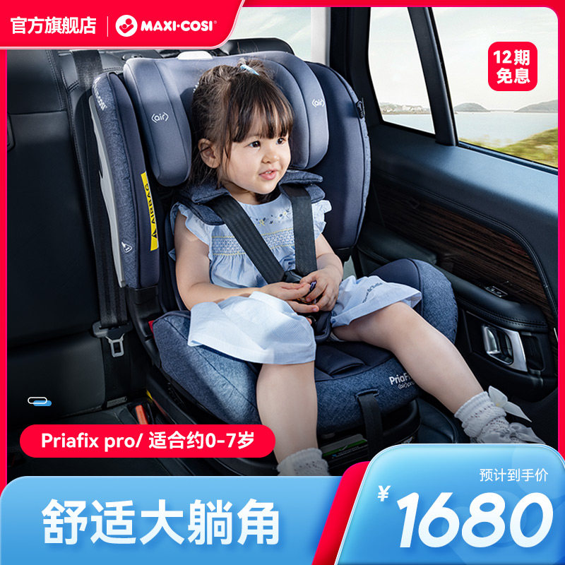 Maxicosi迈可适PriaFixPro0-7岁儿童汽车车载安全座椅新生宝宝椅