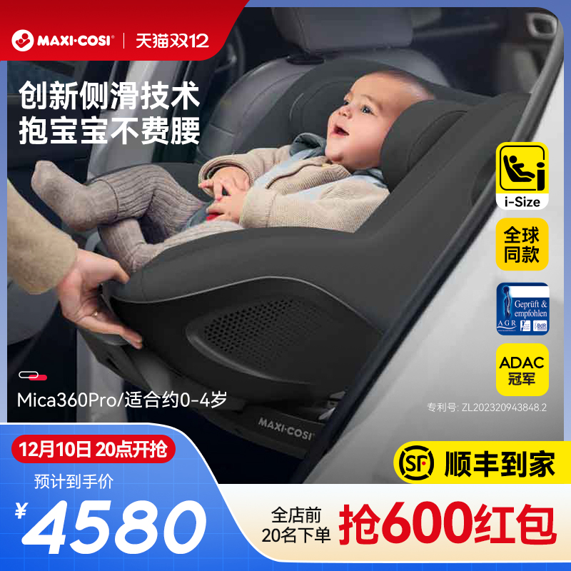迈可适0-4岁安全座椅婴儿车载