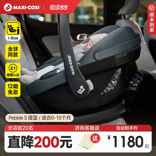 Maxicosi安全提篮可组合推车