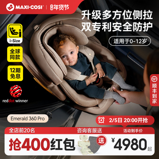 Maxicosi迈可适安全座椅0-12岁婴儿童汽车车载安全椅宝宝Emerald