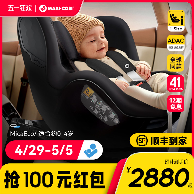 Maxicosi迈可适儿童安全座椅车载新生婴儿宝宝isize汽车用MicaEco