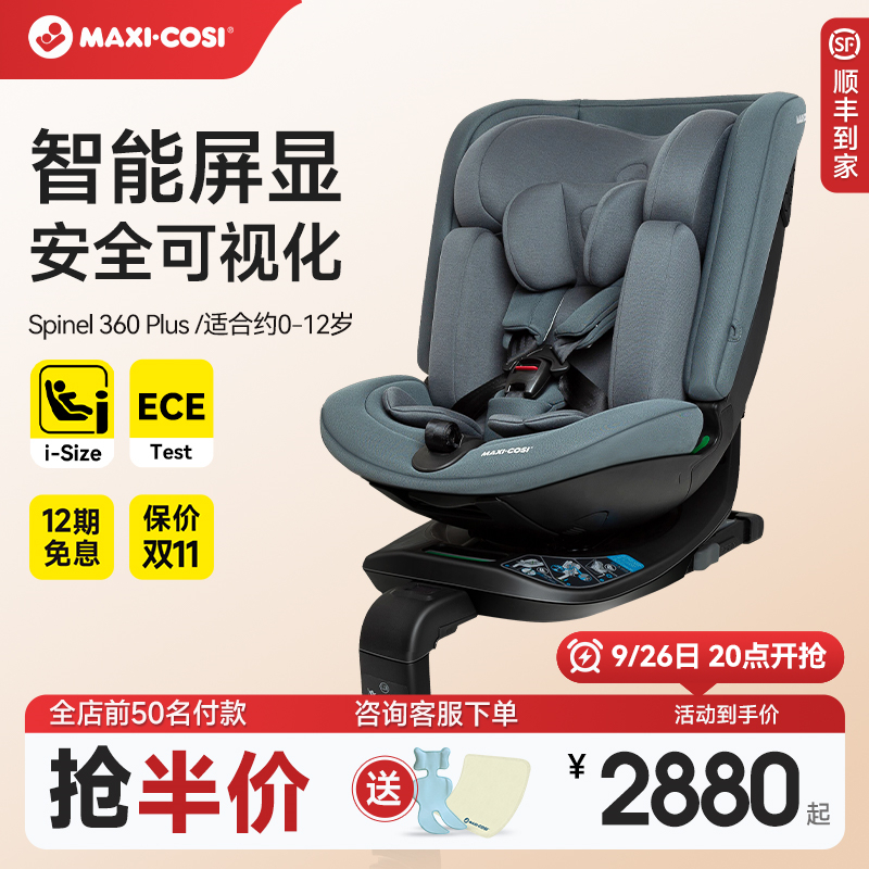 迈可适智能安全座椅0-12岁isize