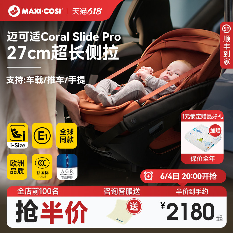 Maxicosi迈可适新生儿提篮外出便携式车载可平躺宝宝婴儿安全座椅
