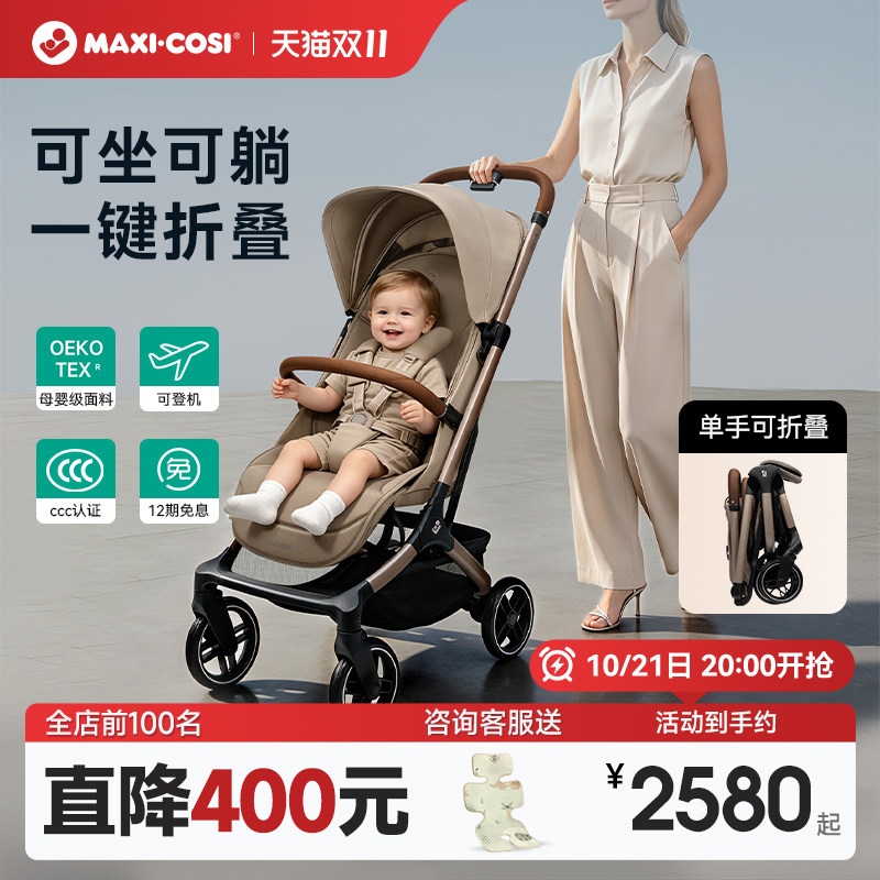 Maxicosi迈可适新生婴幼儿推车可坐可躺0到3岁轻便折叠婴儿