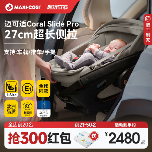 迈可适三合一宝宝外出车载提篮