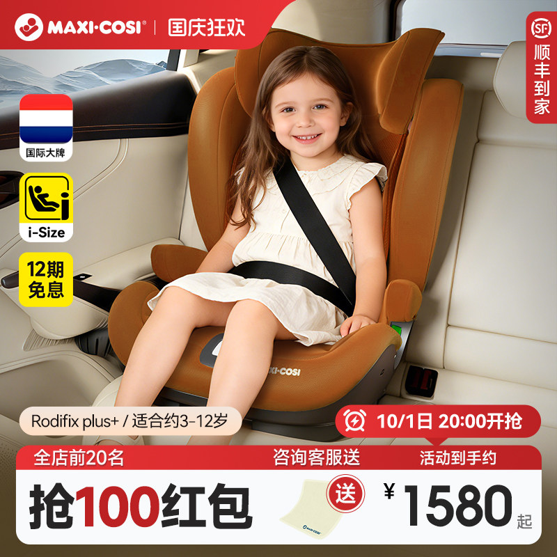 MAXI-COSI大童安全座椅3-12岁图片