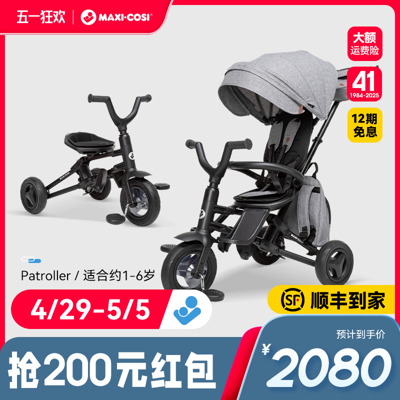 Maxicosi迈可适儿童三轮车脚踏车1-6岁手推单车宝宝溜娃车可折叠
