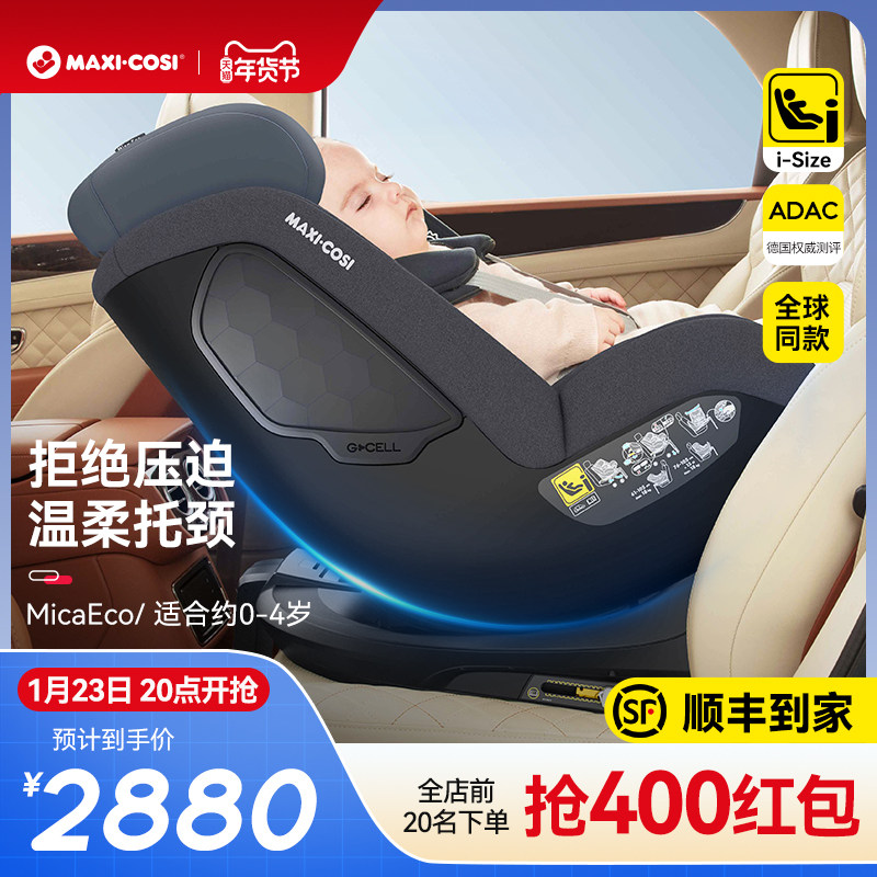 Maxicosi迈可适儿童安全座椅汽车用婴儿车载可坐可躺小月龄