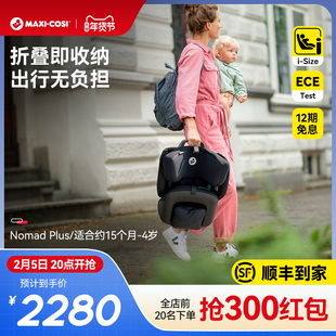 Maxicosi迈可适儿童安全座椅便携式宝宝汽车用车载用nomad小精灵