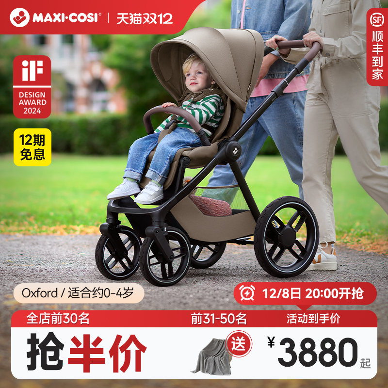 Maxicosi迈可适oxford婴儿推车双向可坐可躺0-4岁一键折叠推车